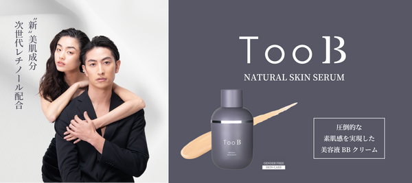 試してみた】TooB ナチュラルスキンセラムのリアルな口コミ