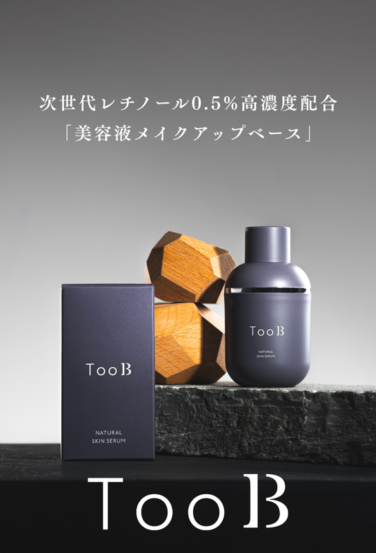 公式】TooB(トゥーブ)|肌補正×次世代レチノール美容液 公式】TooB(トゥーブ)|肌補正×次世代レチノール美容液